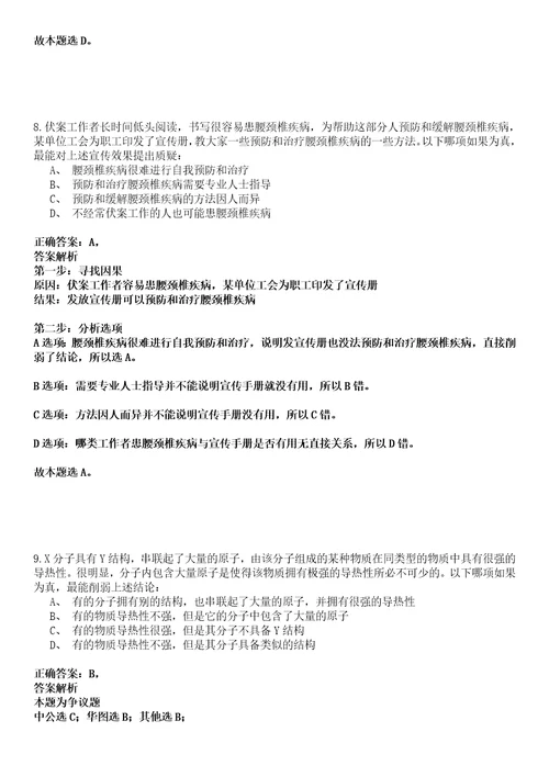 2022年02月2022一季重庆市南川区事业单位考核公开招聘33人强化练习卷壹3套答案详解版