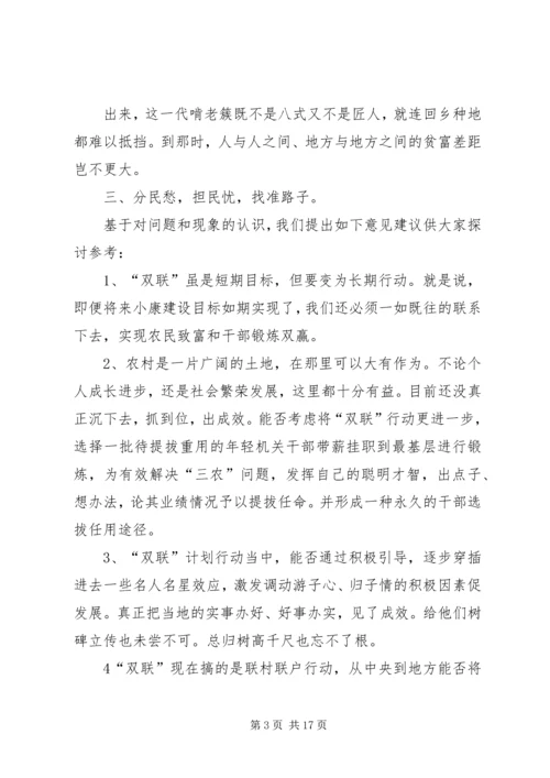 图书馆1双联调研报告.docx
