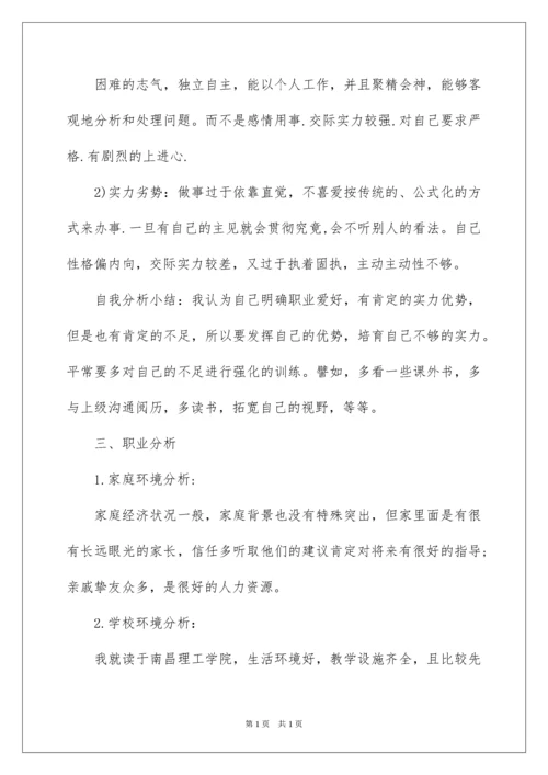 2022大学生职业生涯规划计划书.docx