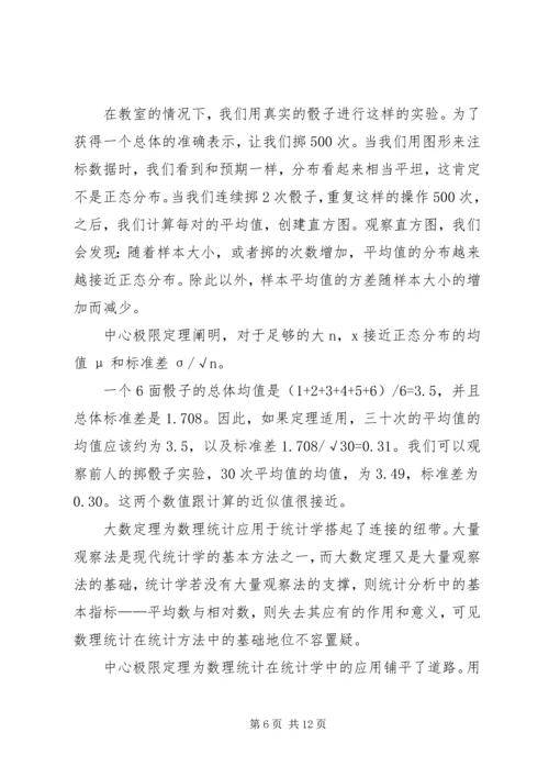 数理统计理论方法读后感[范文].docx