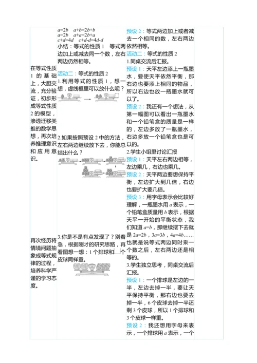 （大单元整体教学）5.5等式的性质（表格式）教学设计 人教版 五年级上册数学