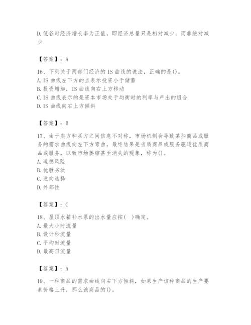 2024年国家电网招聘之金融类题库含完整答案（易错题）.docx
