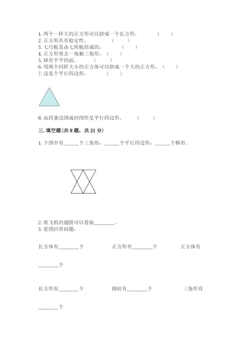 西师大版一年级下册数学第三单元 认识图形 测试卷附答案【满分必刷】.docx