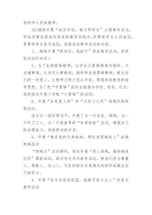 小学少先队工作总结5篇精选.docx