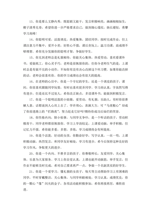 适合中等小学生的评语.docx