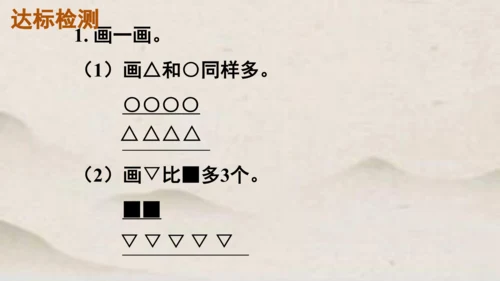 人教版一年级上册数学比多少课件1(共22张PPT)