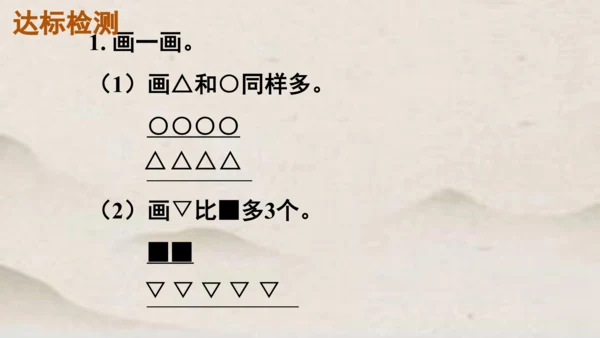 人教版一年级上册数学比多少课件1(共22张PPT)