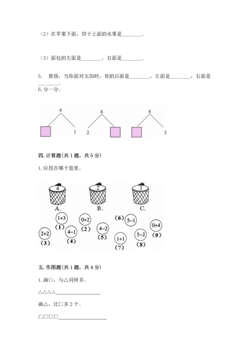 人教版一年级上册数学期中测试卷附完整答案（精选题）.docx