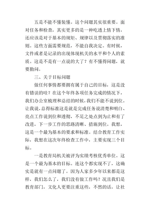 教育局办公室年终总结工作的讲话提纲