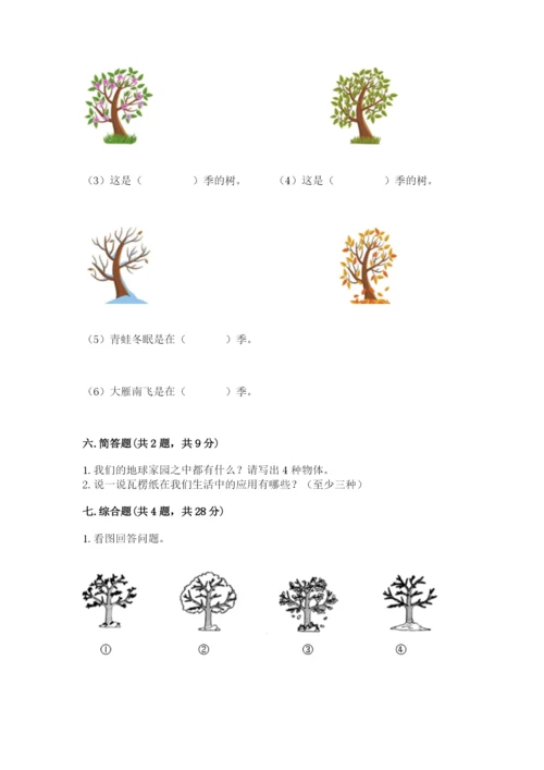 教科版二年级上册科学期末考试试卷（典优）.docx