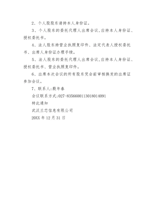 公司股东大会会议通知.docx