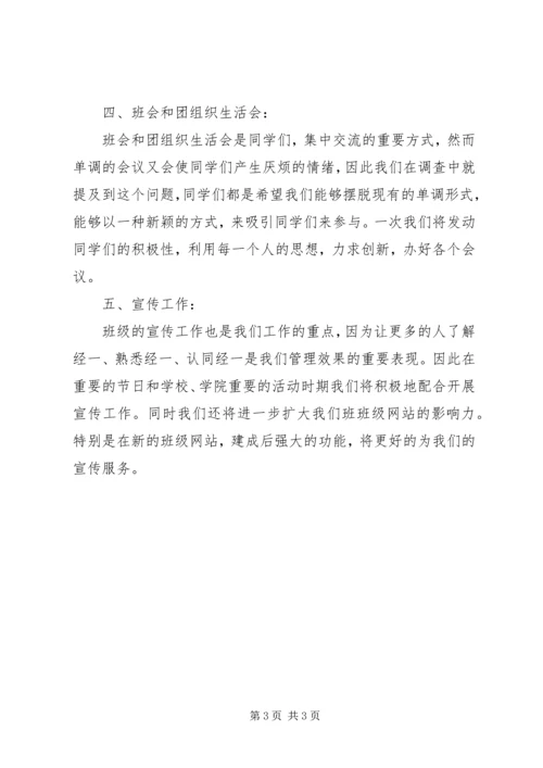 班级管理工作计划 (2).docx