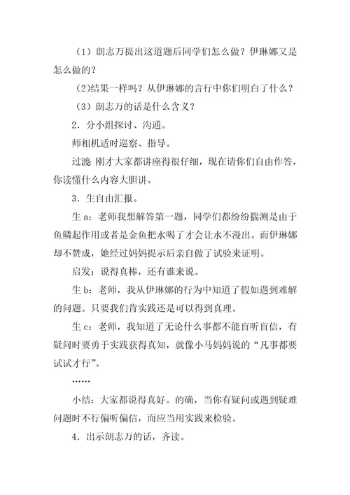 2023年最新动手做做看教学反思动手做做看阅读答案优秀(篇)