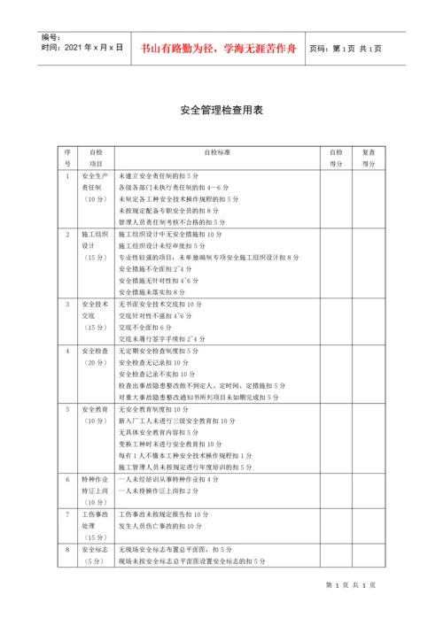 施工现场安全生产检查表.docx