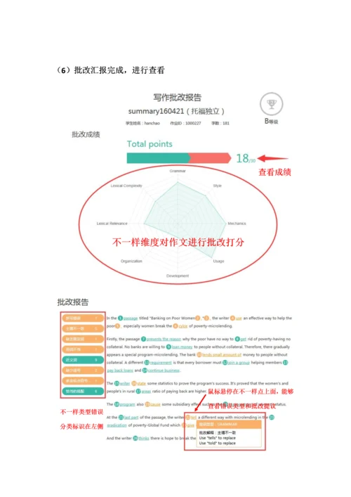 智课教育智能英语批改写作平台学生操作综合手册.docx