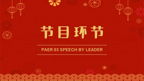 虎虎生威虎年职业年会通用PPT模板
