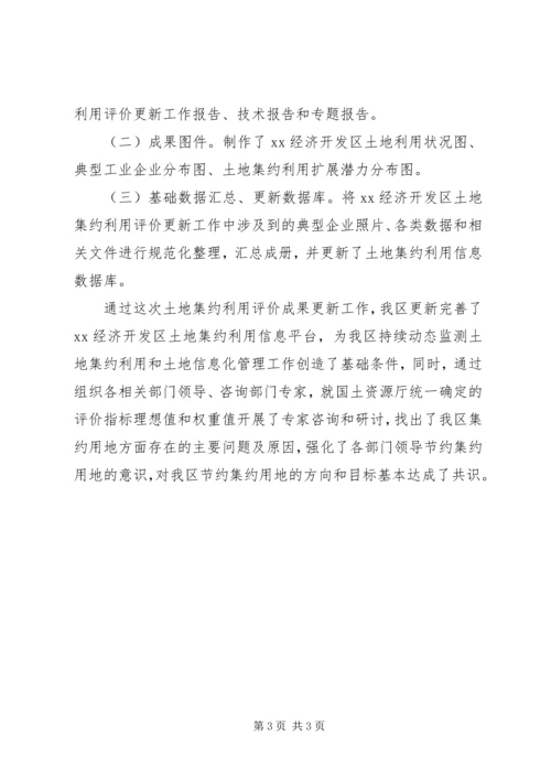 土地集约利用评价成果更新汇报_1.docx