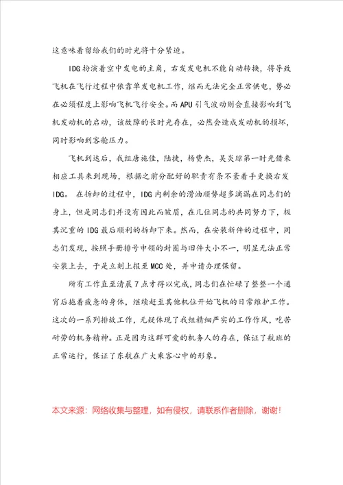 好人好事的事迹作文900字