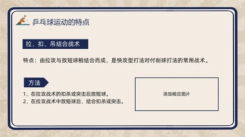 复古插画小学体育PPT课件乒乓球运动的起源与发展PPT模板