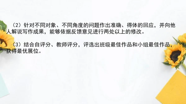 【教学评一体化】第二单元 整体教学课件-【大单元教学】统编语文八年级上册名师备课系列