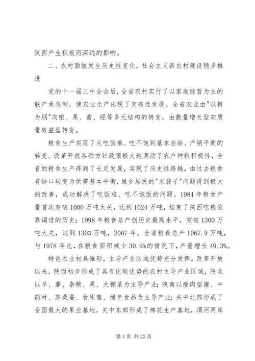 改革开放以来陕西经济社会发展成就报告.docx