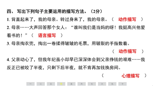 统编版语文五年级上册第六单元素养测评卷课件