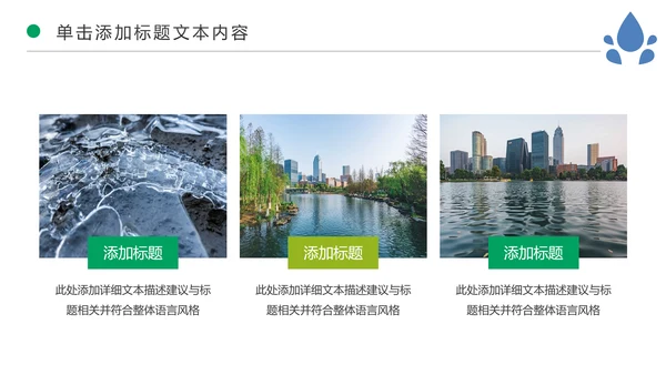 节约保护水资源水利水库水源PPT模板