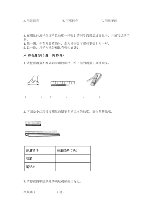 教科版一年级上册科学期末测试卷（能力提升）word版.docx