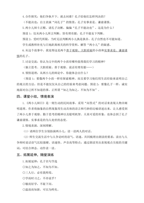 统编版五下5 草船借箭（教案含反思）