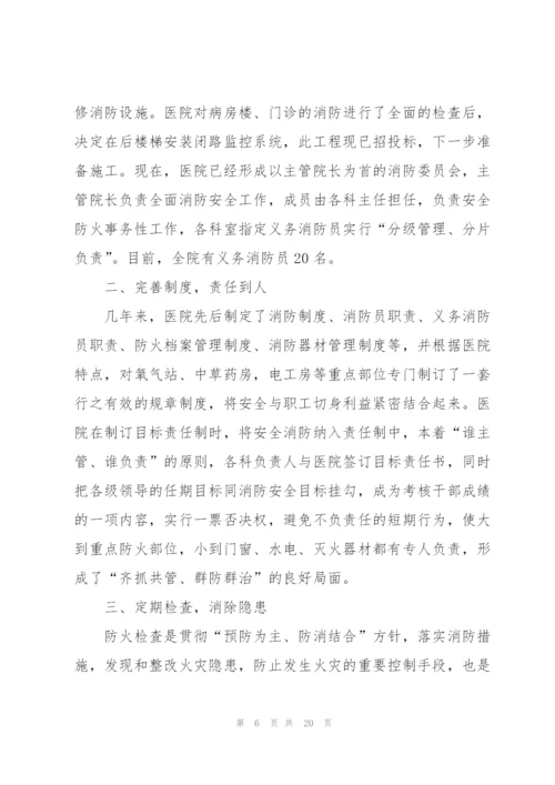 派出所消防工作总结5篇.docx