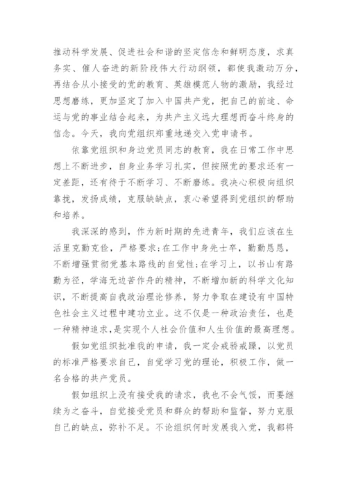 企业员工2022年入党申请书范文2000字【7篇】.docx
