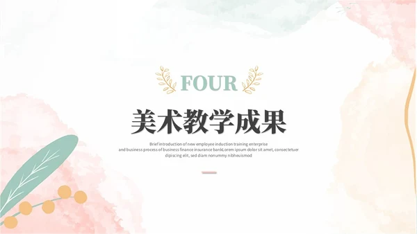 清新水彩莫兰迪风美术培训绘画班教育教学课件ppt模板