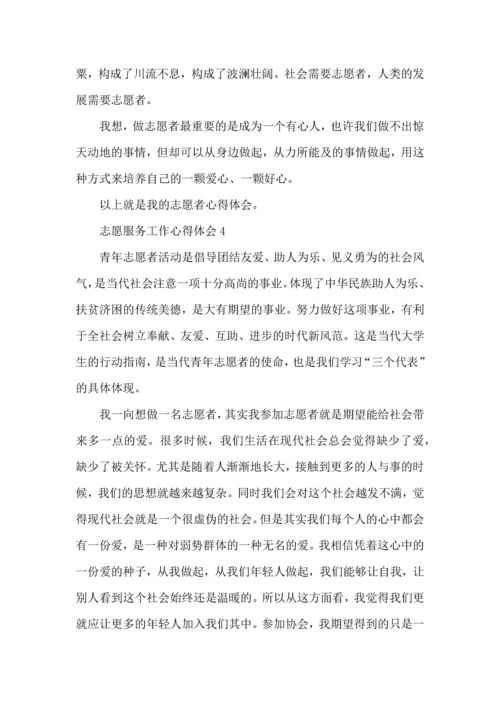 初中志愿服务活动心得五篇范文.docx