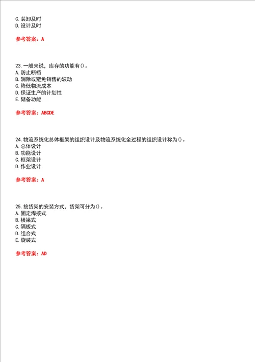 天津大学智慧树知到“物流工程现代物流基础网课测试题含答案3