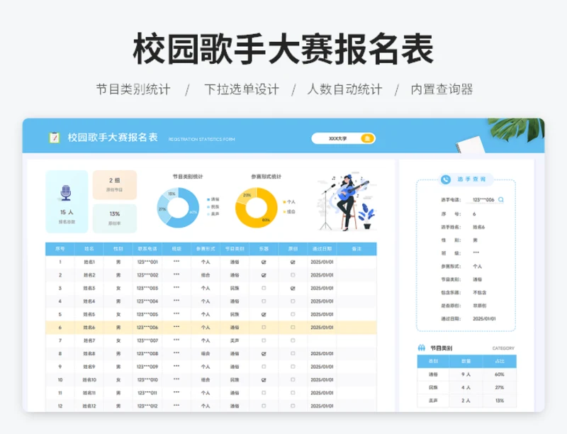 校园歌手大赛报名表