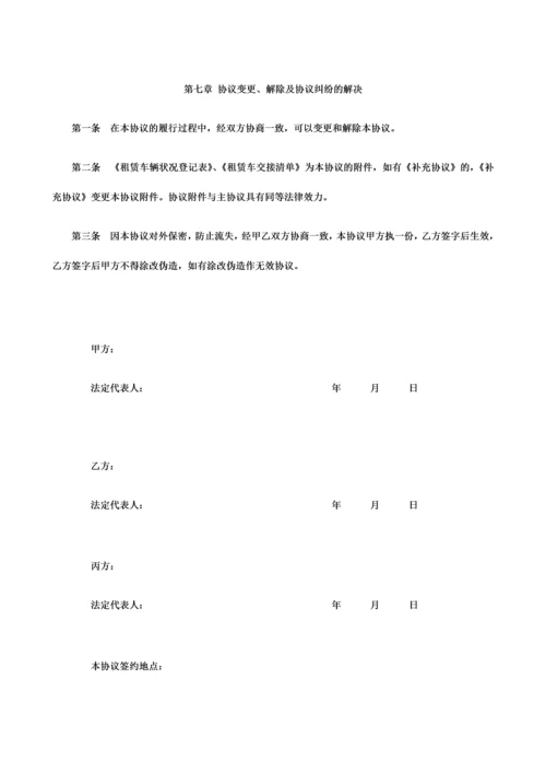 汽车租赁服务公司合同书.docx