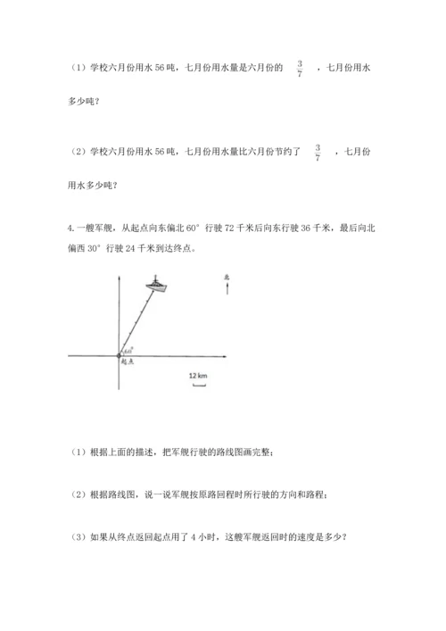 人教版六年级上册数学期中测试卷及一套答案.docx
