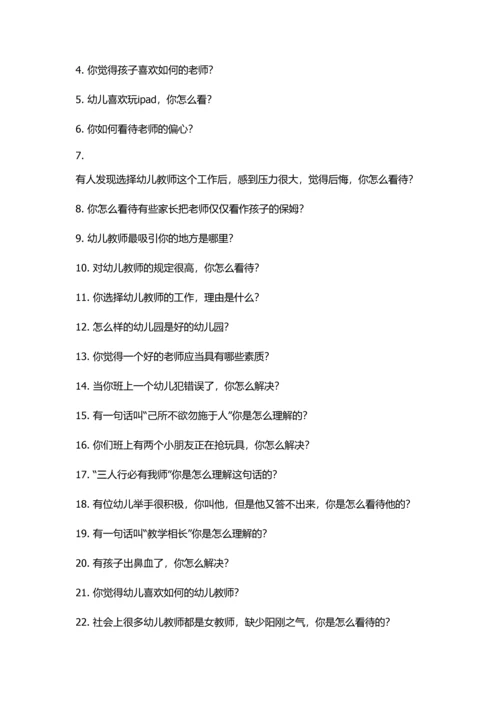 2023年幼儿教师面试问答题.docx