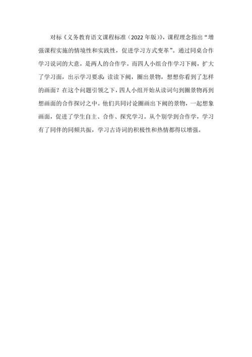 五年级上册第七单元第21课《长相思》教学设计及反思.docx