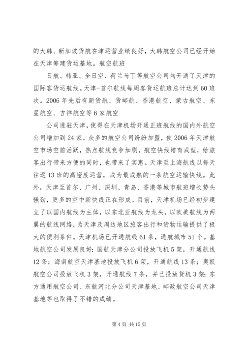 参观天津滨海XX县区图书馆范文合集 (3).docx