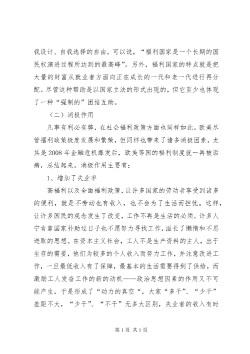 关于老年人的社会福利政策 (3).docx