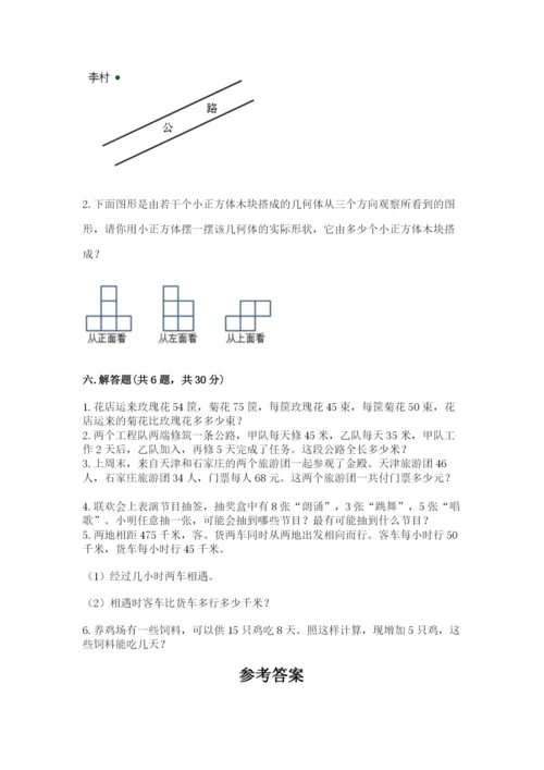 苏教版四年级上册数学期末测试卷精品（突破训练）.docx