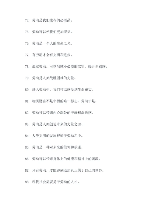 关于劳动文学的名言名句