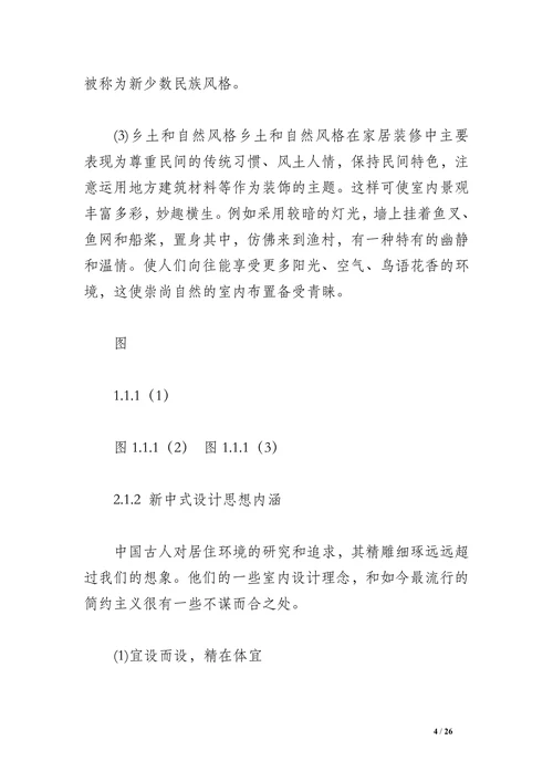 新中式风格家居设计