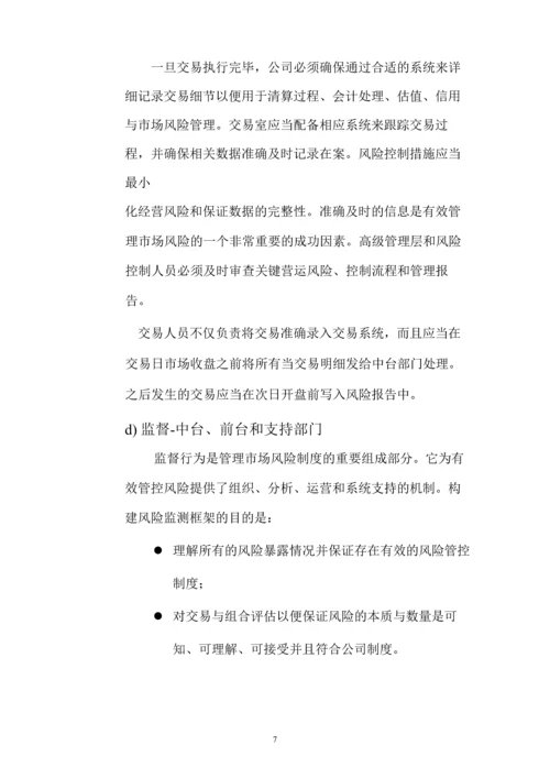 XXXX管理有限公司风险控制制度.docx