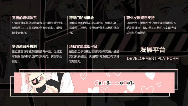 次元少女黑粉色简约风企业招聘PPT