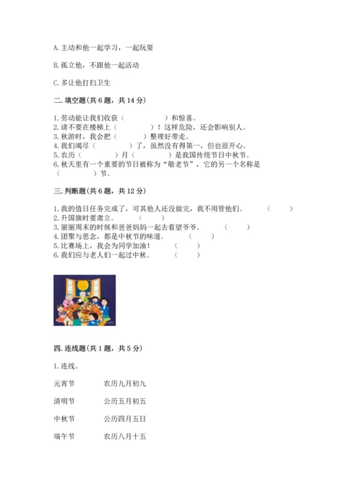 部编版小学二年级上册道德与法治期中测试卷及答案（全国通用）.docx