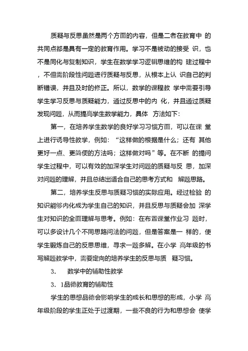 小学高年级学生数学学习习惯培养探究