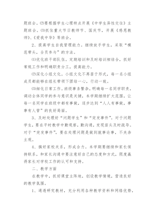 八年级班主任德育工作计划第一学期篇1.docx