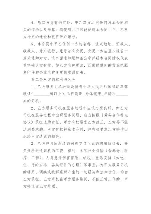 雇佣司机劳务合同.docx